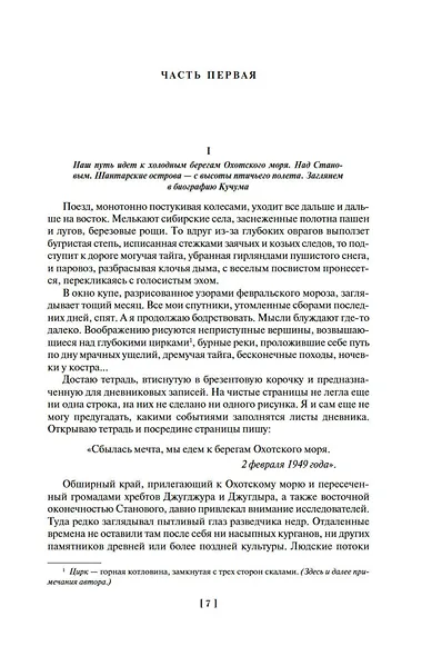 Тропою испытаний. Смерть меня подождет - фото 11