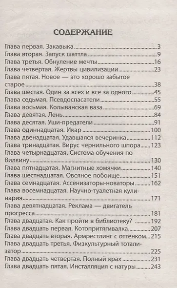 Дотянуть до субботы - фото 2