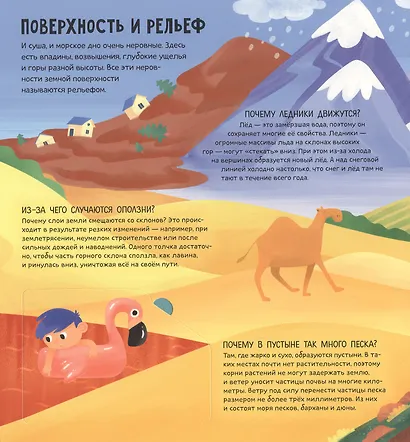 Энциклопедия почемучки. Книжка с окошками. Планета Земля - фото 6