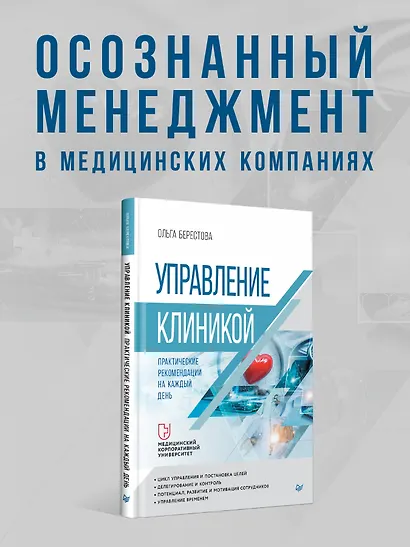Управление клиникой. Практические рекомендации на каждый день - фото 3