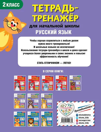 Русский язык. 2 класс - фото 2