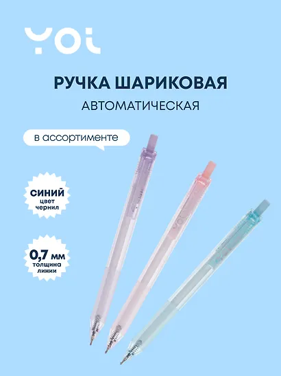 Ручка шариковая автоматическая синяя "Mineral" 0,7 мм, масляные чернила, в ассортименте, Yoi - фото 1