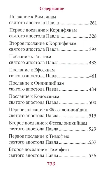 Апостол - фото 3