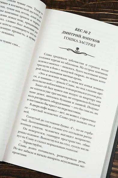 Самая страшная книга. DARKER: Бесы и черти - фото 7