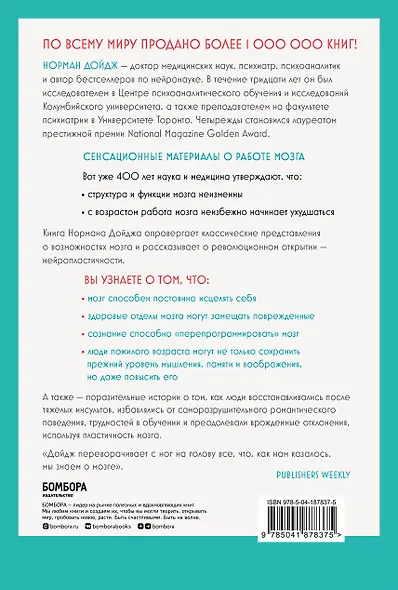 Пластичность мозга. Потрясающие факты о том, как мысли способны менять структуру и функции нашего мозга - фото 2