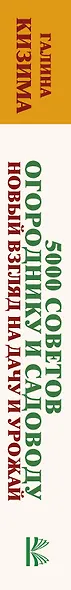 5000 советов огороднику и садоводу. Новый взгляд на дачу и урожай - фото 4