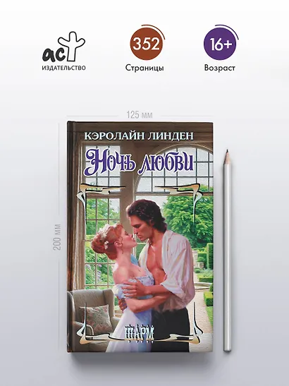 Ночь любви - фото 4