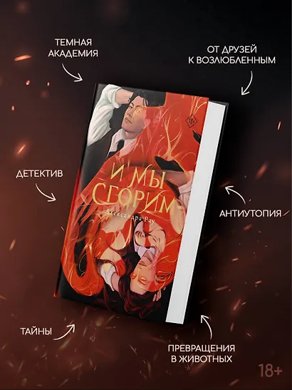 И мы сгорим - фото 4