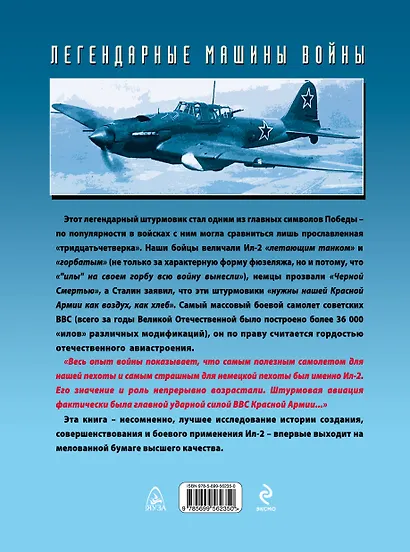 Легендарный Ил-2. Как "летающий танк" стал "черной смертью" - фото 2