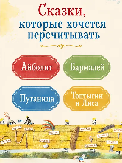 Айболит и другие сказки (илл. Антоненкова) - фото 4