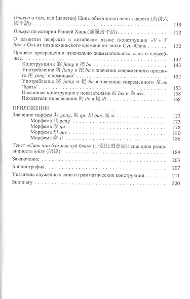 Историческая грамматика китайского языка… (Orientalia) Гуревич - фото 3