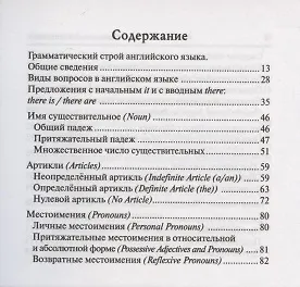 Английский язык. 9-11 классы. Карманный справочник - фото 2