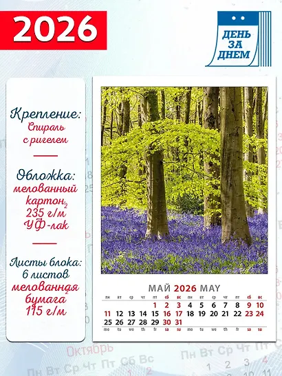 Календарь 2026г 350*500 «Времена года» настенный, на спирали - фото 2