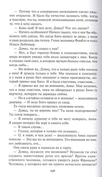 Старая дорога. Черный Охотник. Быстрая Молния. Романы - фото 4