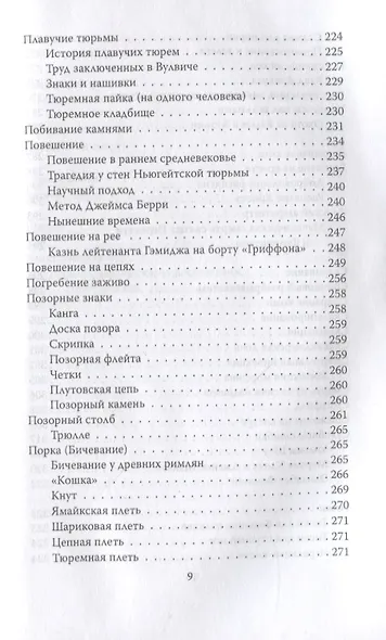 Энциклопедия пыток и казней - фото 6