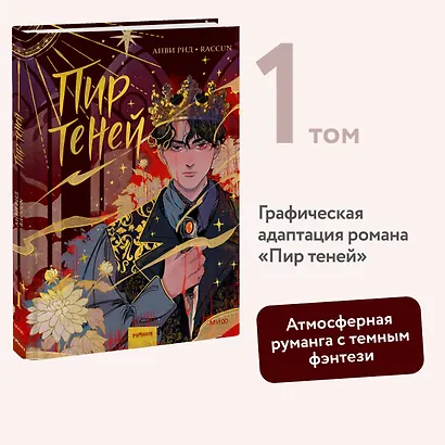 Комикс "Пир теней". Том 1 - фото 4
