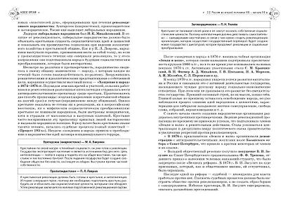 История. Справочник для подготовки к ЕГЭ, олимпиадам и поступлению в вуз - фото 10