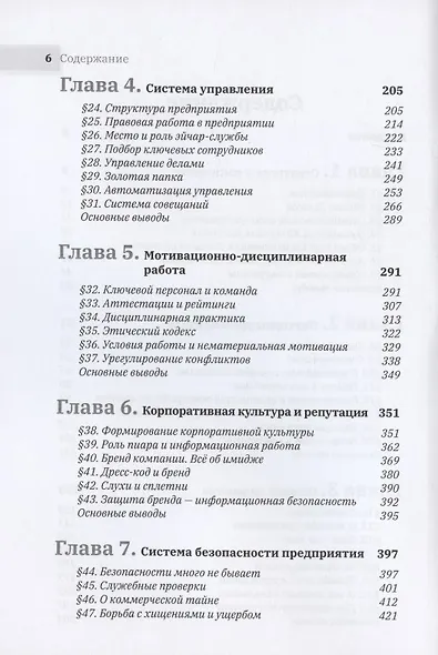 Управляй-ка. Практика эффективного менеджмента - фото 3