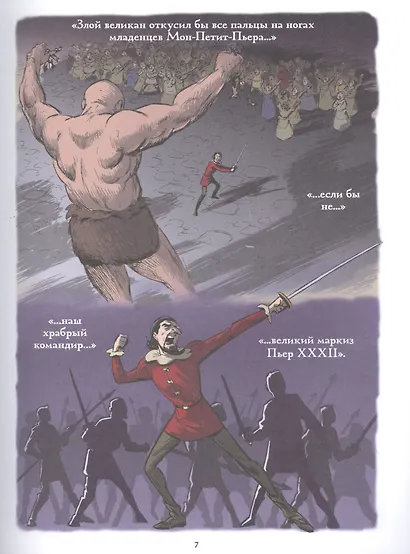 Берегитесь, великаны! - фото 6