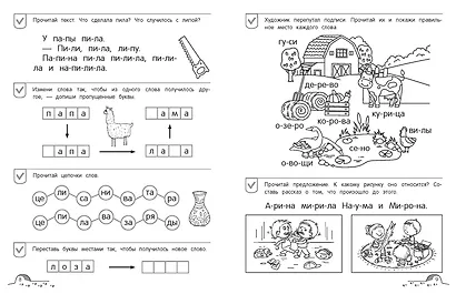 От предложения к тексту. Уровень 3 - фото 7