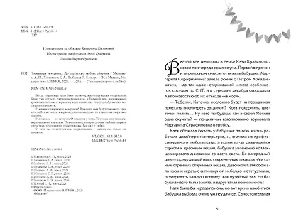 Пижамная вечеринка. До рассвета о любви - фото 6