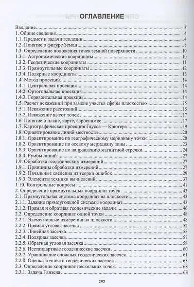 Геодезия. Учебник для СПО - фото 2