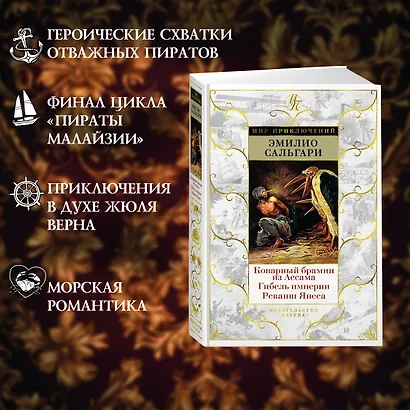 Коварный брамин из Ассама. Гибель империи. Реванш Янеса - фото 5