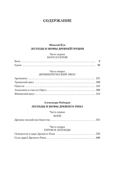 Легенды и мифы Древней Греции и Древнего Рима - фото 7