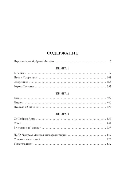 Образы Италии - фото 10