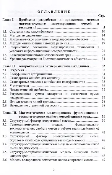Математическое моделирование смесей жидких сред - фото 2