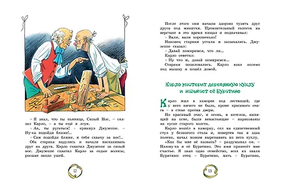 Золотой ключик, или Приключения Буратино - фото 5