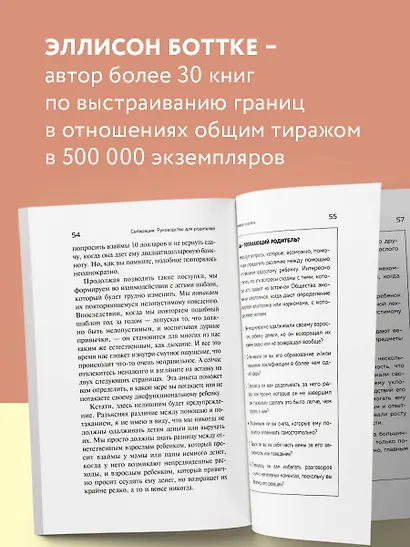 Сепарация. Руководство для родителей - фото 5
