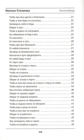 Ваш личный оберег - фото 3