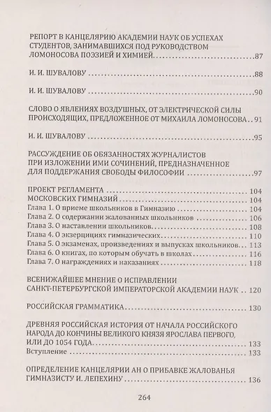 У истоков русской педагогики. Народность и патриотизм в образовании (по трудам М. Ломоносова) - фото 3