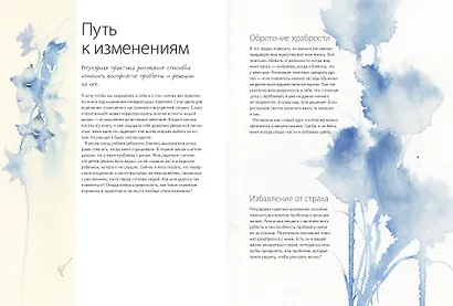 Акварельные практики. Сила цвета для исцеления, позитивного настроения и внутренней опоры - фото 5