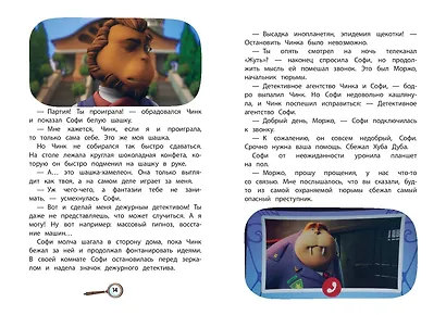 Чинк. Хвостатый детектив - фото 5