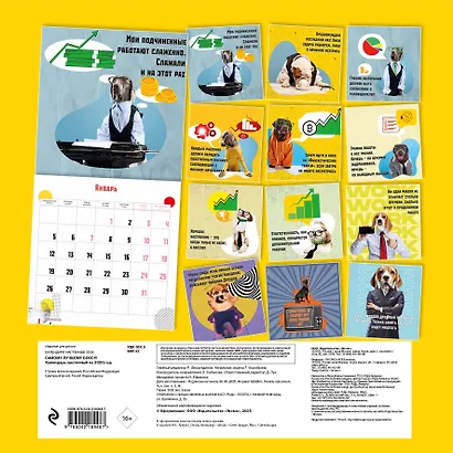 Самому лучшему боссу! Календарь настенный на 2026 год (300х300 мм) - фото 7