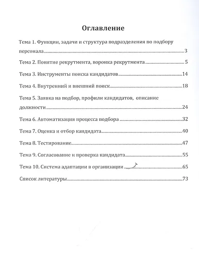 Рекрутмент или подбор персонала. Учебное пособие - фото 2