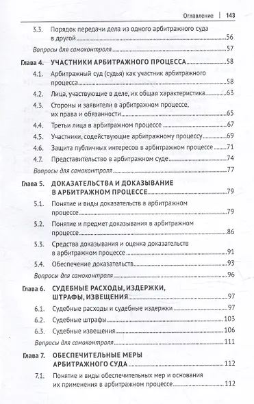 Арбитражный процесс. Общая часть: учебник для бакалавров - фото 4