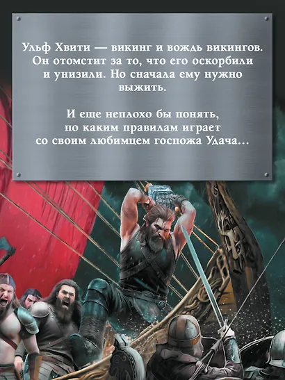 Викинг: король на горе - фото 6