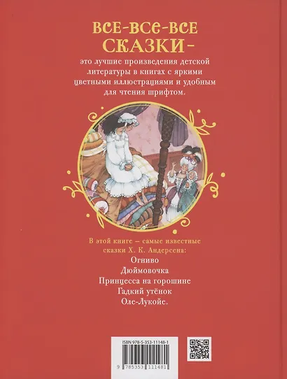 Лучшие сказки - фото 2