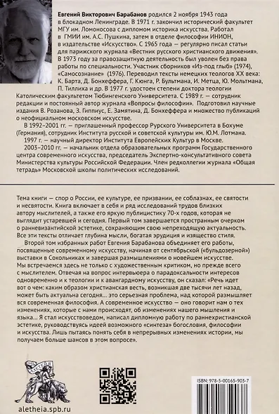 Два пути. Русская философия как литература. Русское искусство в постисторических контекстах - фото 2