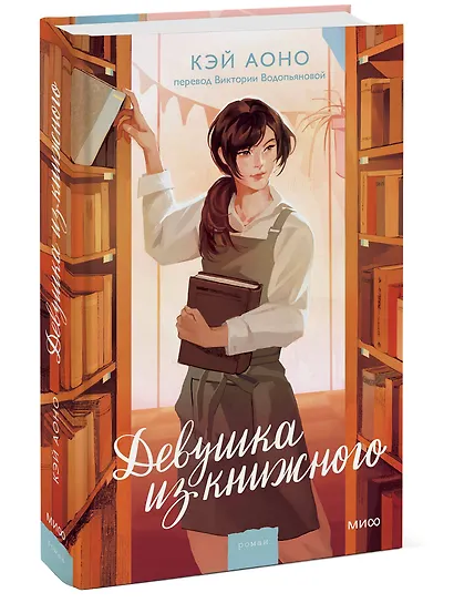 Девушка из книжного - фото 3