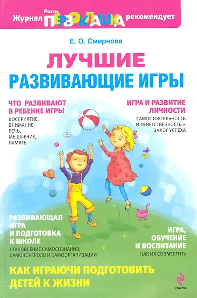 Лучшие развивающие игры - фото 1