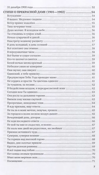 Тебя не вижу я и долго Бога нет. Стихотворения и поэмы - фото 4
