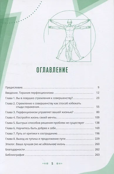 Рабочая тетрадь по ACT для перфекционистов - фото 2