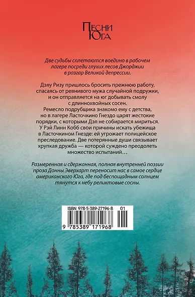 Святые из Ласточкиного Гнезда - фото 2