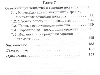 Физико-химические основы развития и тушения пожаров (УдВСпецЛ) Адамян - фото 4