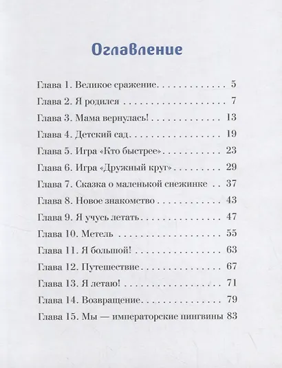 Хвостик и Ресничка, тв. - фото 2