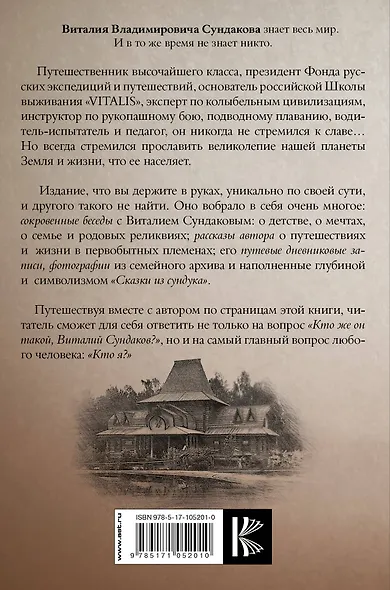Выиграть жизнь. Сказки из сундука - фото 2